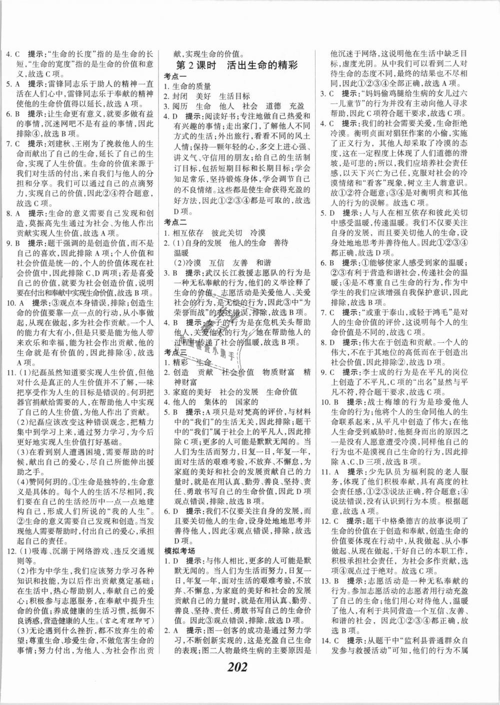 2018年全優(yōu)課堂考點集訓與滿分備考七年級道德與法治上冊人教版 第24頁