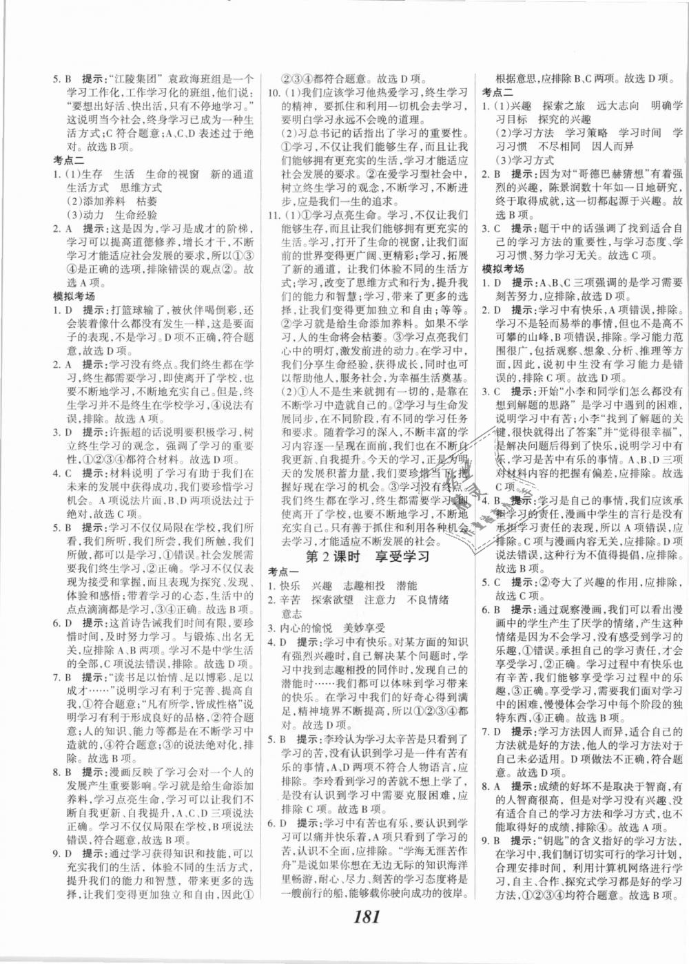 2018年全優(yōu)課堂考點集訓(xùn)與滿分備考七年級道德與法治上冊人教版 第3頁