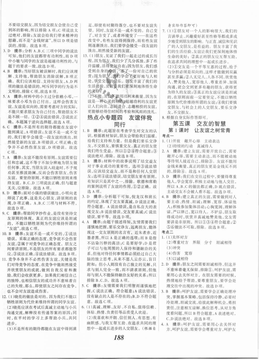 2018年全優(yōu)課堂考點(diǎn)集訓(xùn)與滿分備考七年級(jí)道德與法治上冊(cè)人教版 第10頁(yè)