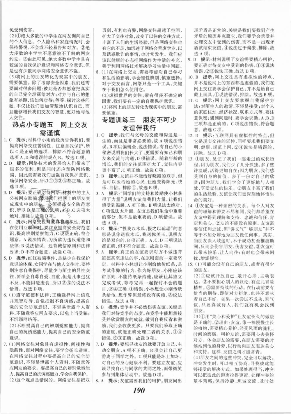 2018年全優(yōu)課堂考點集訓與滿分備考七年級道德與法治上冊人教版 第12頁