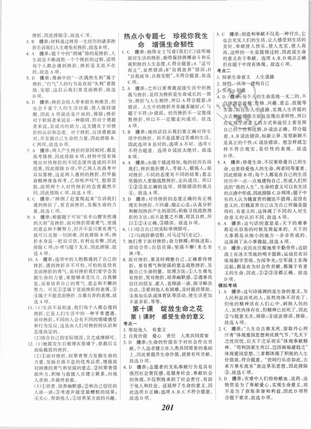 2018年全優(yōu)課堂考點集訓(xùn)與滿分備考七年級道德與法治上冊人教版 第23頁