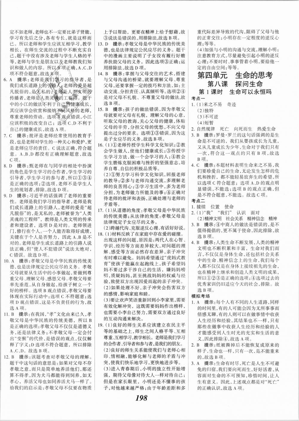 2018年全優(yōu)課堂考點(diǎn)集訓(xùn)與滿分備考七年級道德與法治上冊人教版 第20頁