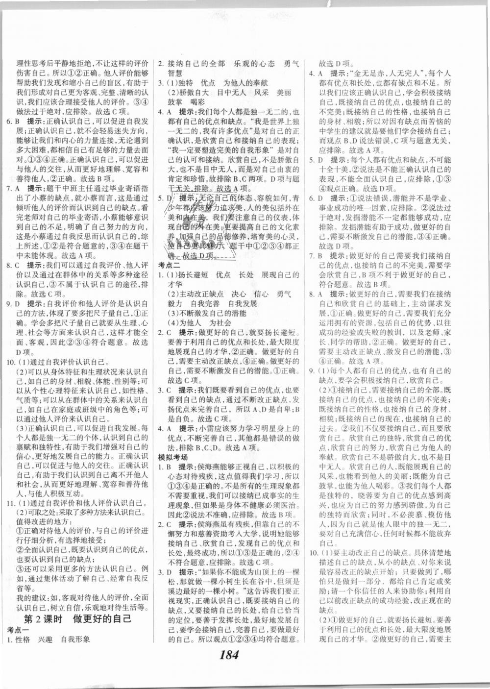 2018年全优课堂考点集训与满分备考七年级道德与法治上册人教版 第6页