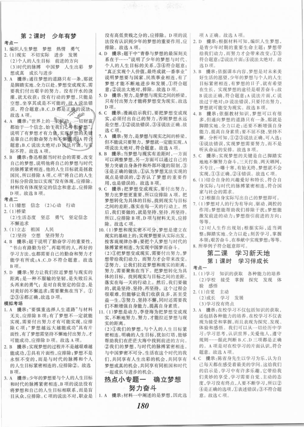 2018年全优课堂考点集训与满分备考七年级道德与法治上册人教版 第2页