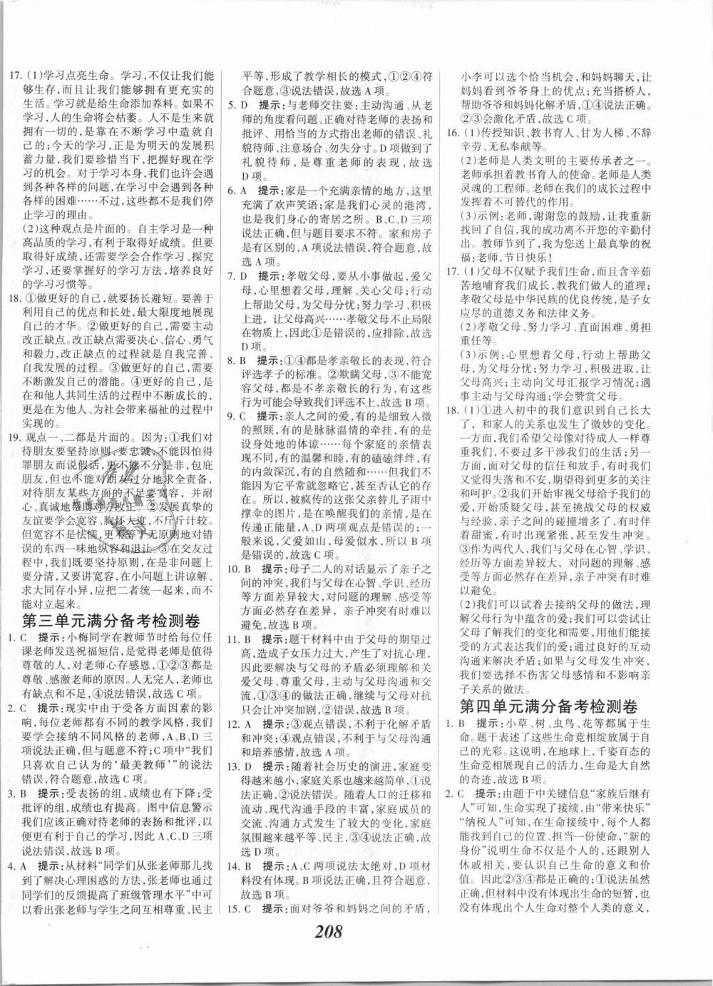 2018年全優(yōu)課堂考點集訓(xùn)與滿分備考七年級道德與法治上冊人教版 第30頁