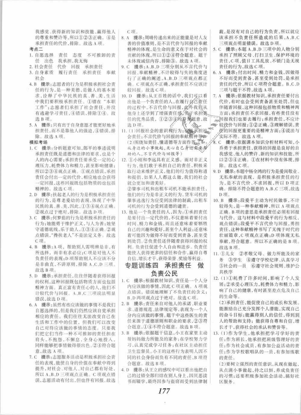 2018年全優(yōu)課堂考點集訓與滿分備考八年級道德與法治上冊人教版 第15頁