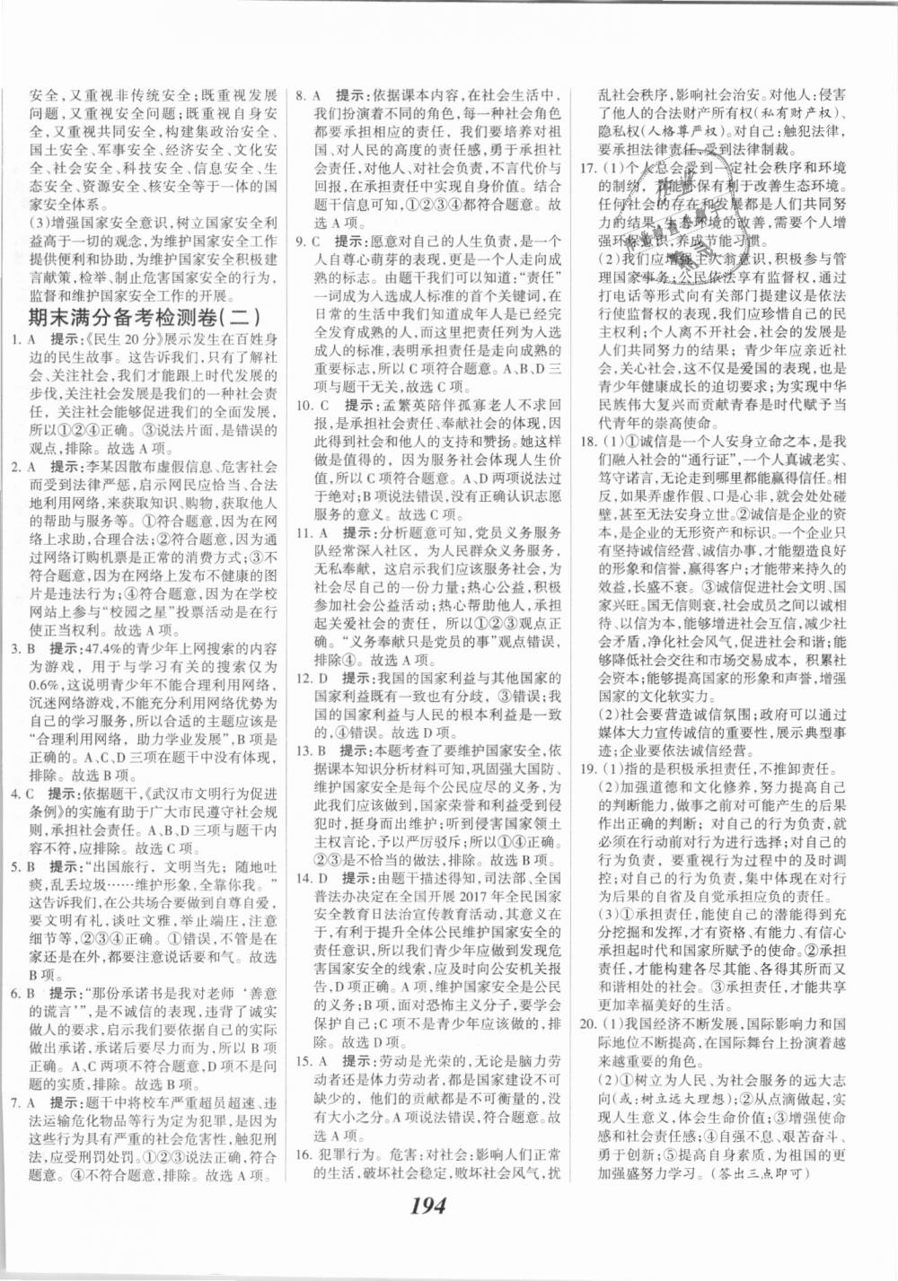 2018年全優(yōu)課堂考點(diǎn)集訓(xùn)與滿分備考八年級(jí)道德與法治上冊(cè)人教版 第32頁(yè)