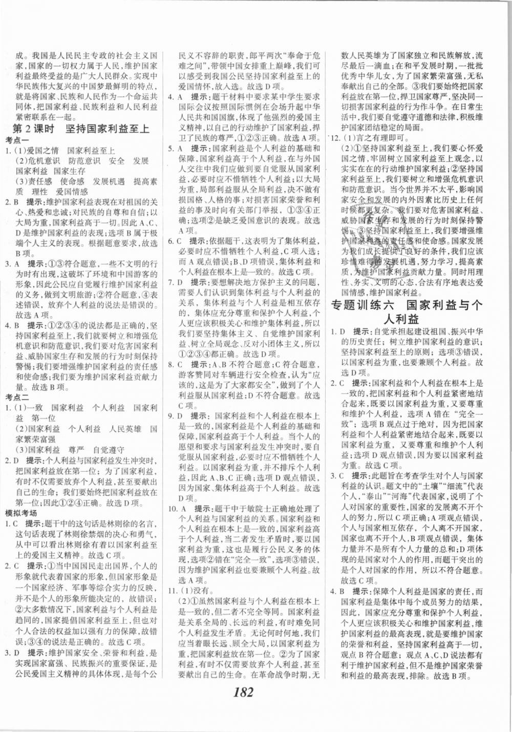 2018年全優(yōu)課堂考點集訓(xùn)與滿分備考八年級道德與法治上冊人教版 第20頁