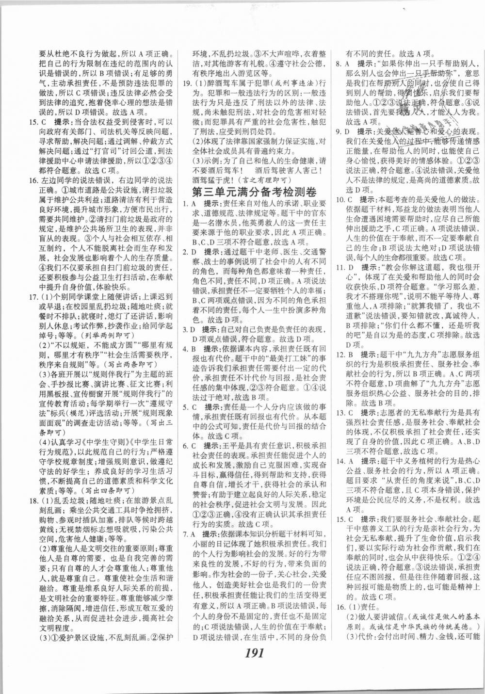 2018年全優(yōu)課堂考點集訓與滿分備考八年級道德與法治上冊人教版 第29頁