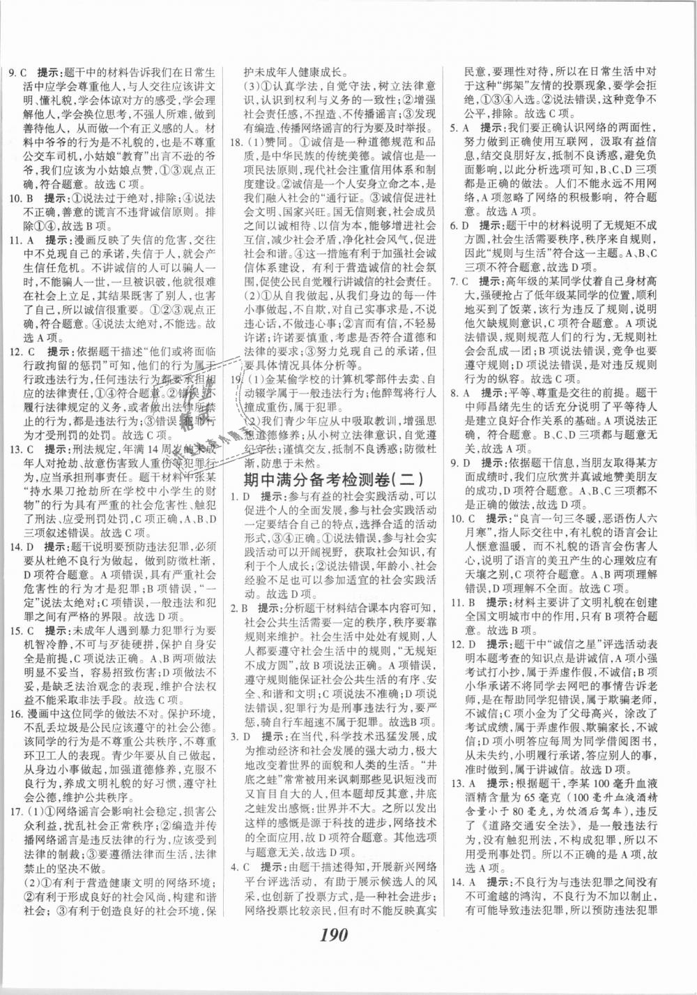 2018年全優(yōu)課堂考點集訓與滿分備考八年級道德與法治上冊人教版 第28頁