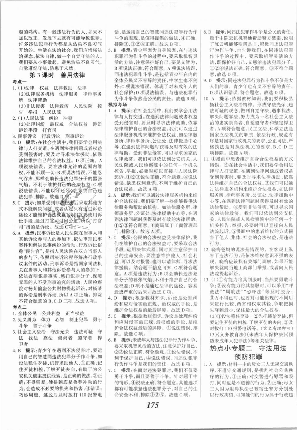 2018年全優(yōu)課堂考點集訓與滿分備考八年級道德與法治上冊人教版 第13頁