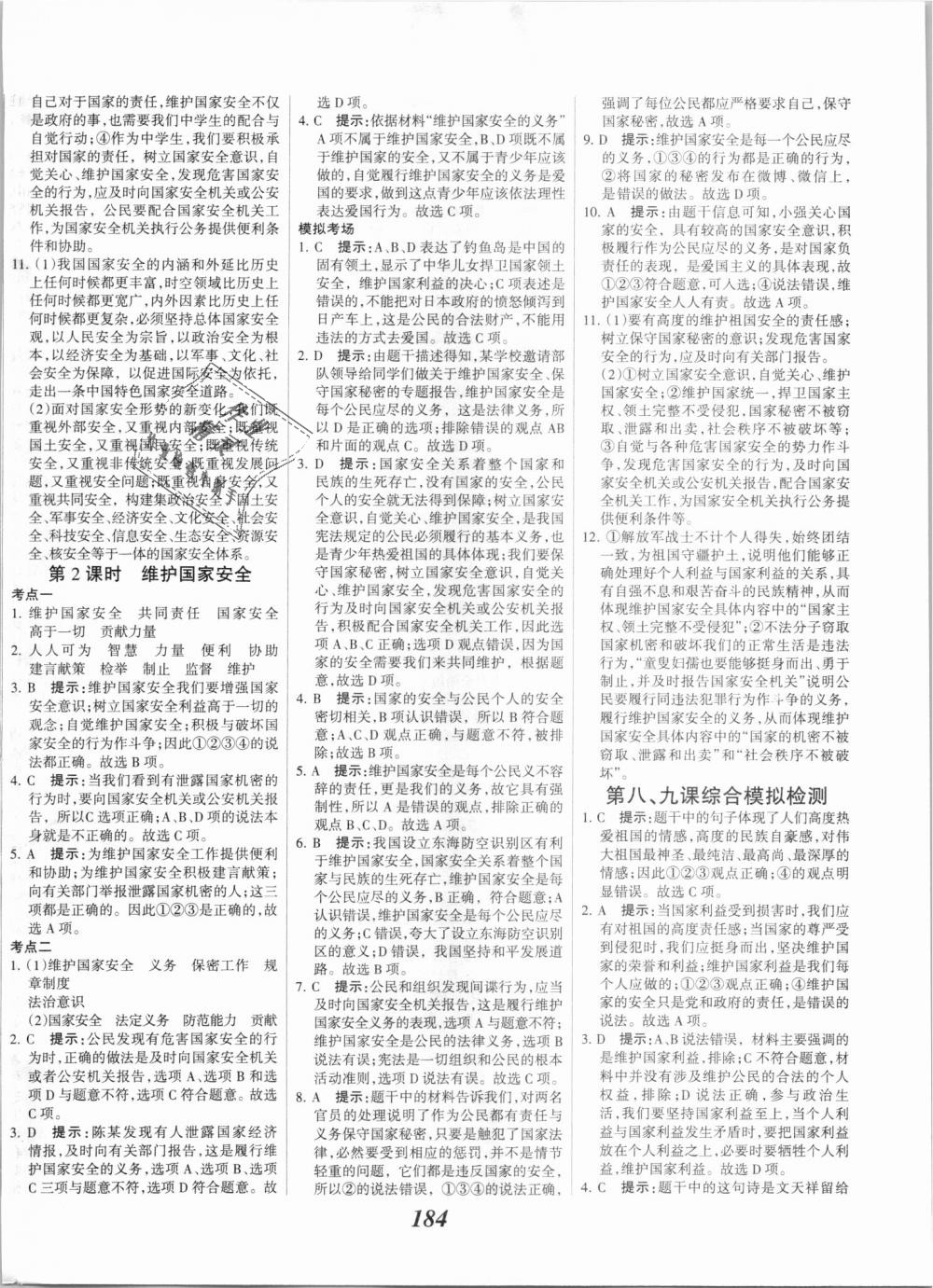 2018年全優(yōu)課堂考點(diǎn)集訓(xùn)與滿分備考八年級(jí)道德與法治上冊(cè)人教版 第22頁(yè)