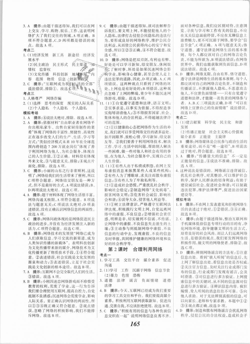 2018年全優(yōu)課堂考點集訓(xùn)與滿分備考八年級道德與法治上冊人教版 第3頁