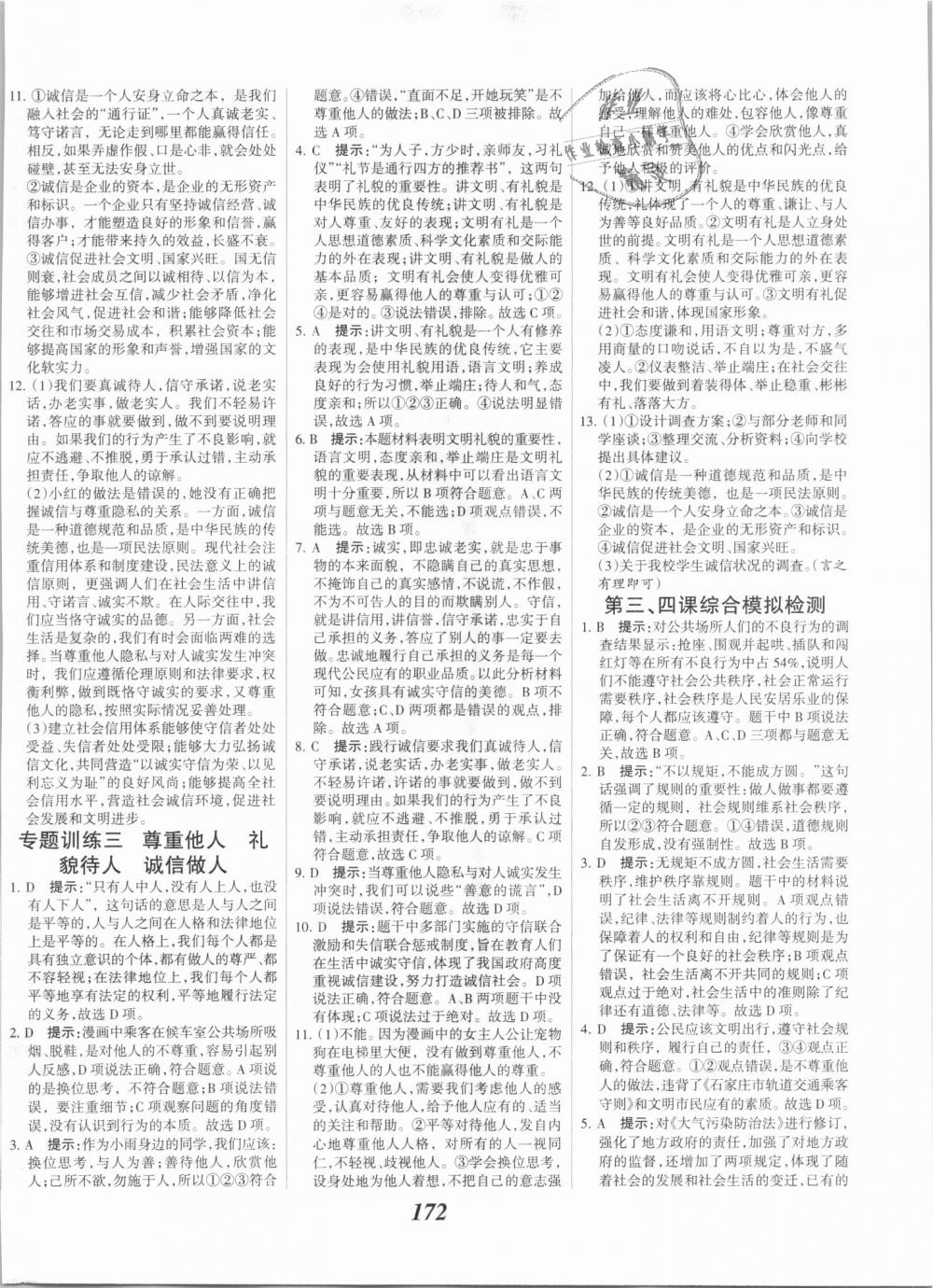 2018年全優(yōu)課堂考點集訓與滿分備考八年級道德與法治上冊人教版 第10頁