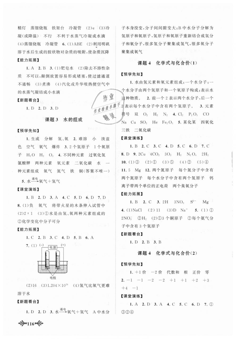 2018年自主学习当堂反馈九年级化学上册人教版 第6页