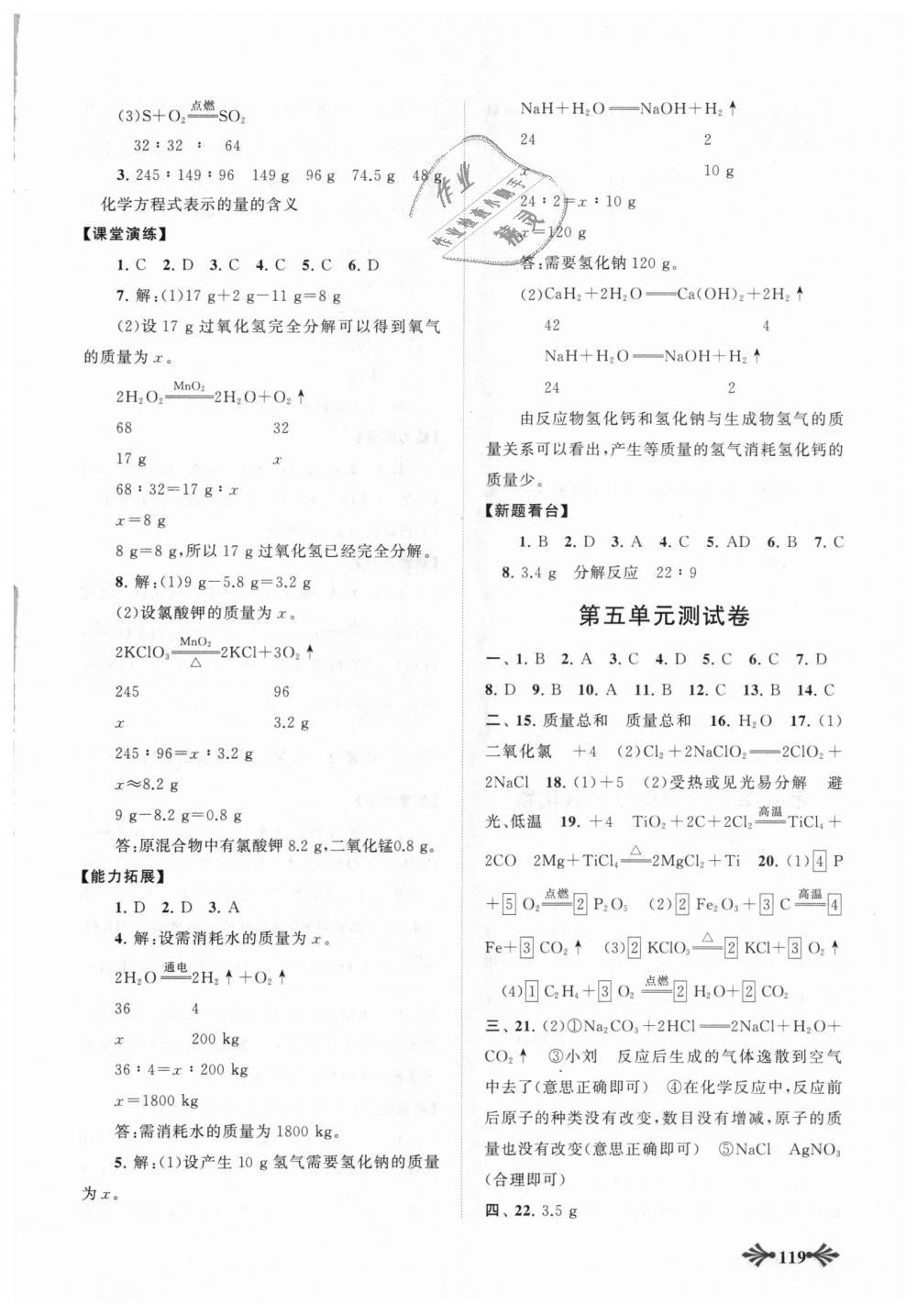 2018年自主学习当堂反馈九年级化学上册人教版 第9页