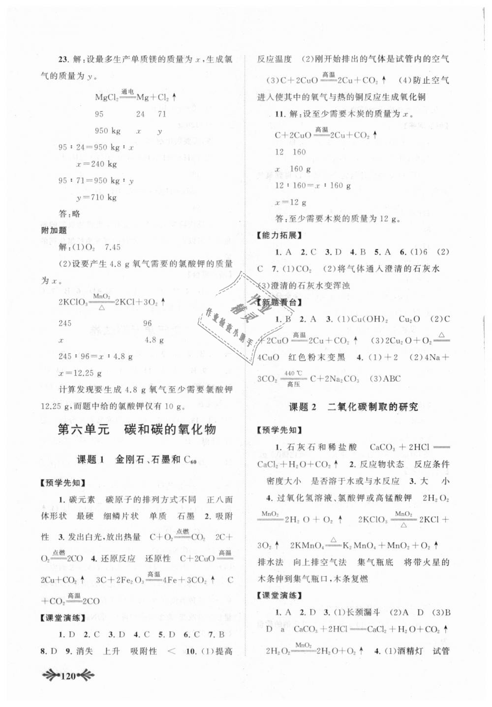 2018年自主學(xué)習(xí)當(dāng)堂反饋九年級化學(xué)上冊人教版 第10頁