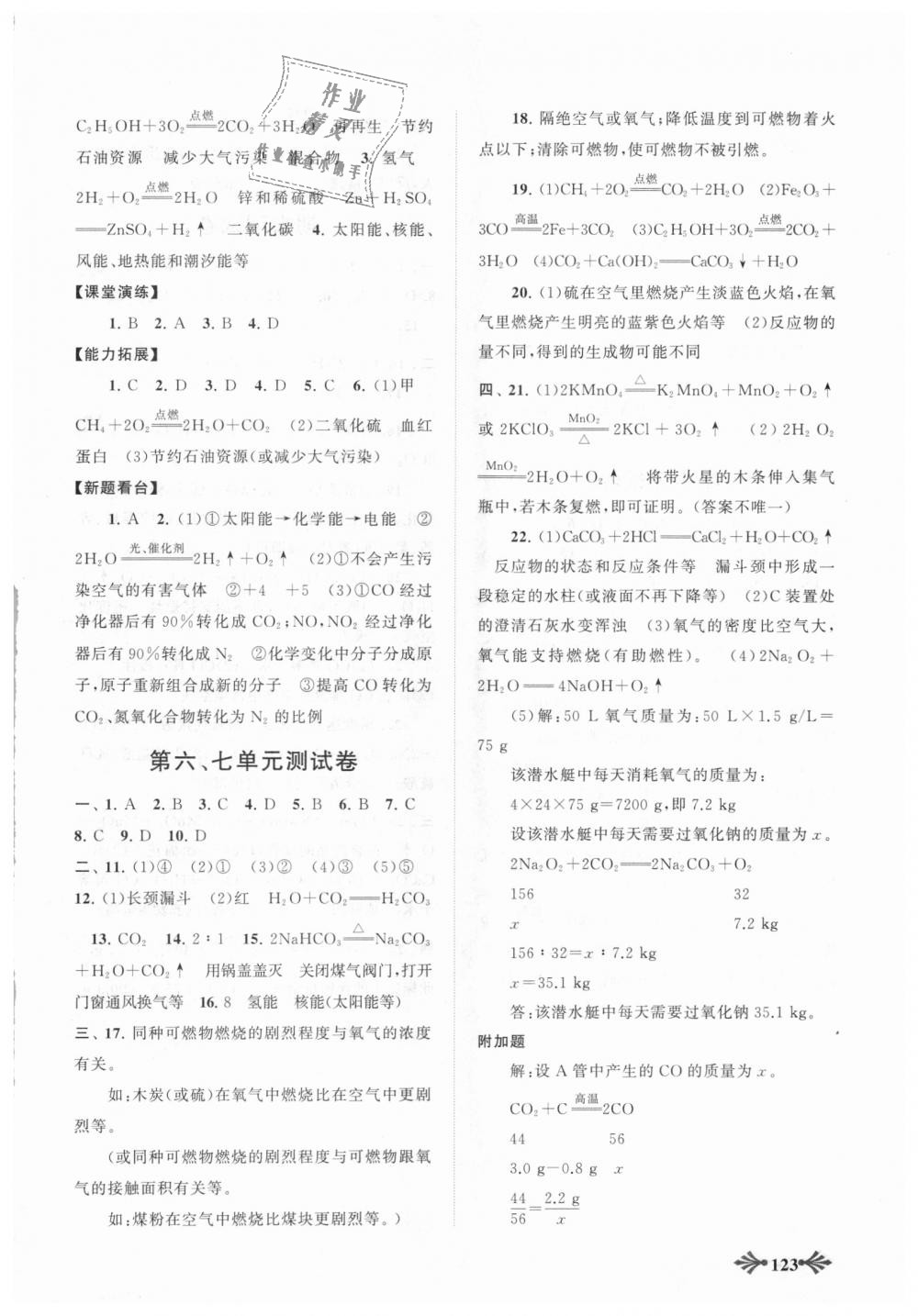 2018年自主學(xué)習(xí)當(dāng)堂反饋九年級化學(xué)上冊人教版 第13頁