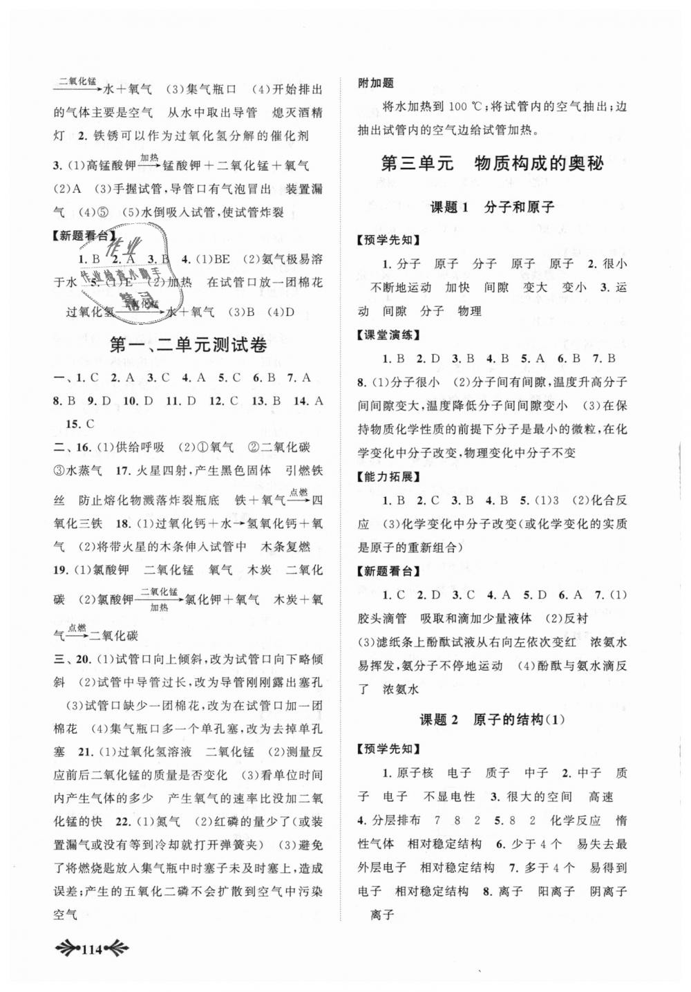 2018年自主學(xué)習(xí)當(dāng)堂反饋九年級化學(xué)上冊人教版 第4頁