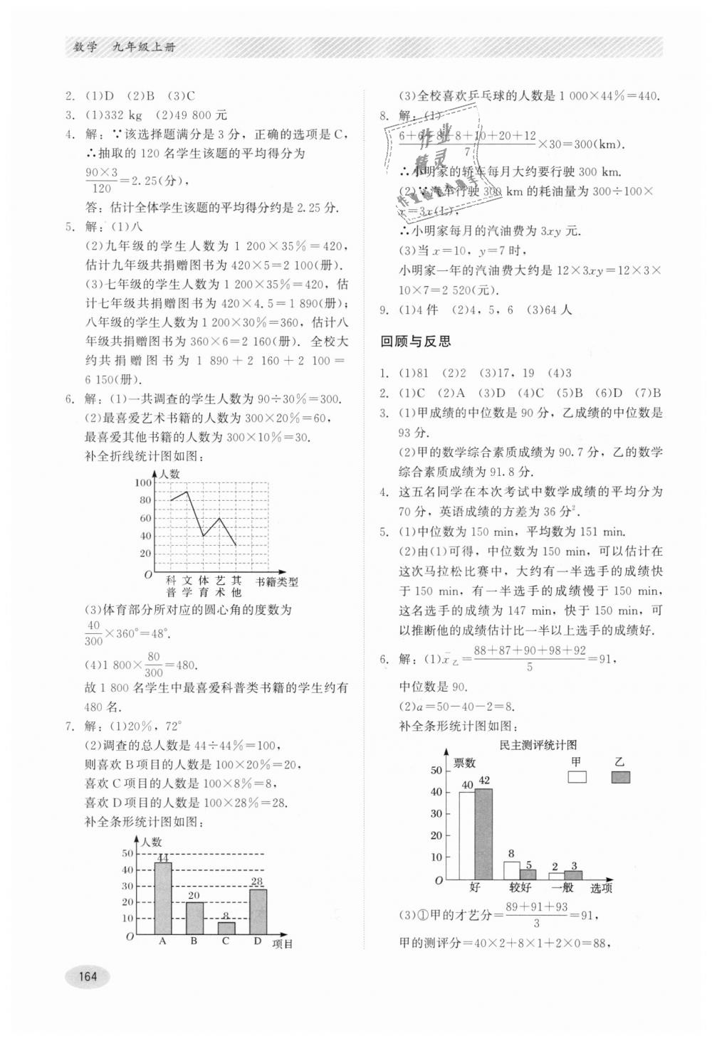 2018年同步练习册九年级数学上册冀教版河北教育出版社 第4页