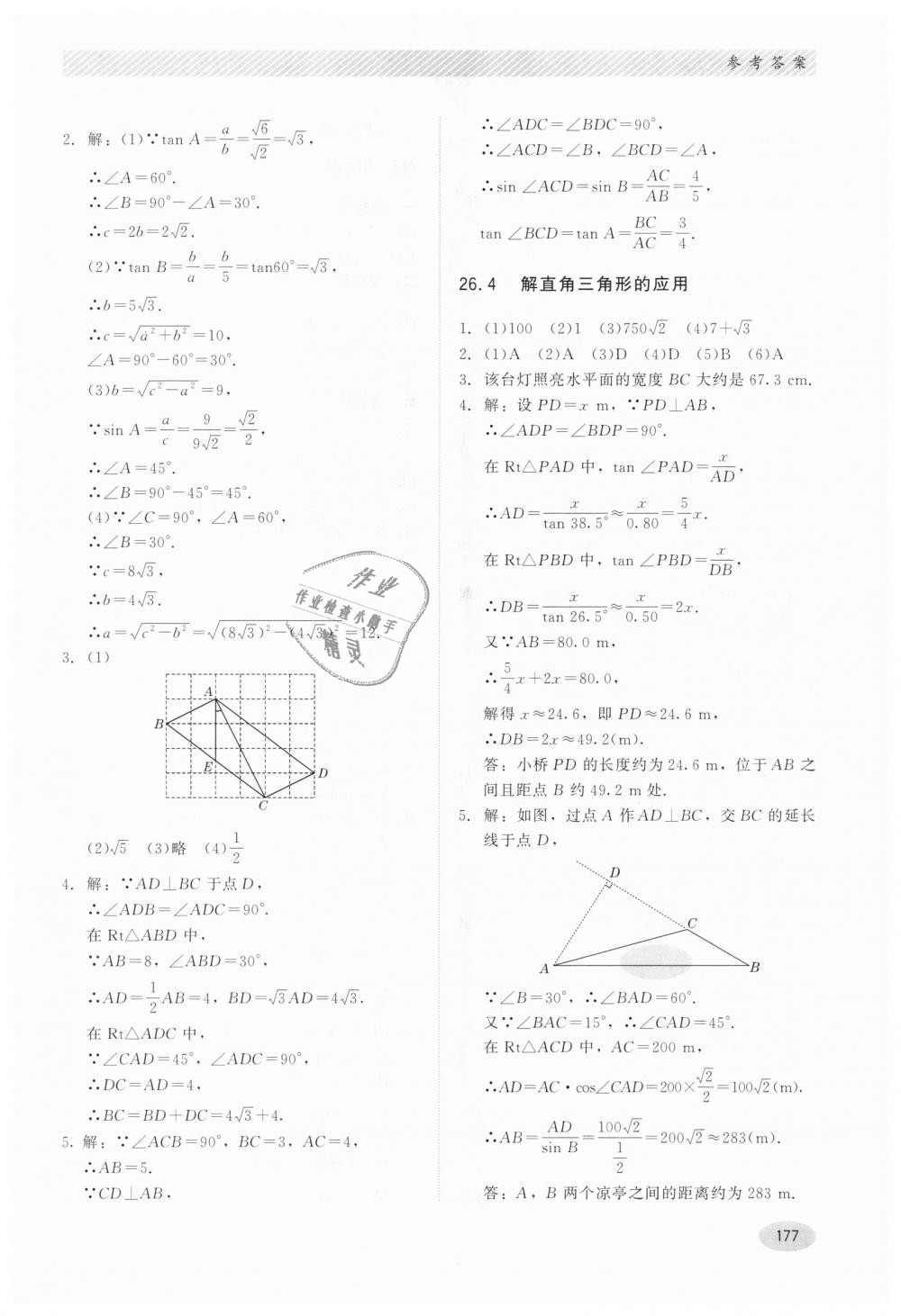 2018年同步练习册九年级数学上册冀教版河北教育出版社 第17页