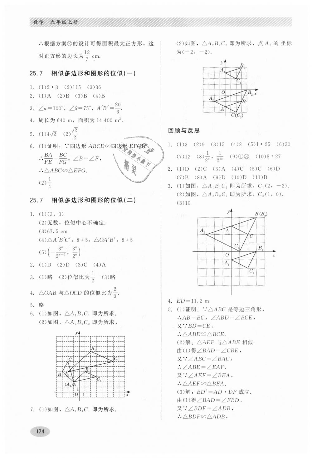 2018年同步练习册九年级数学上册冀教版河北教育出版社 第14页