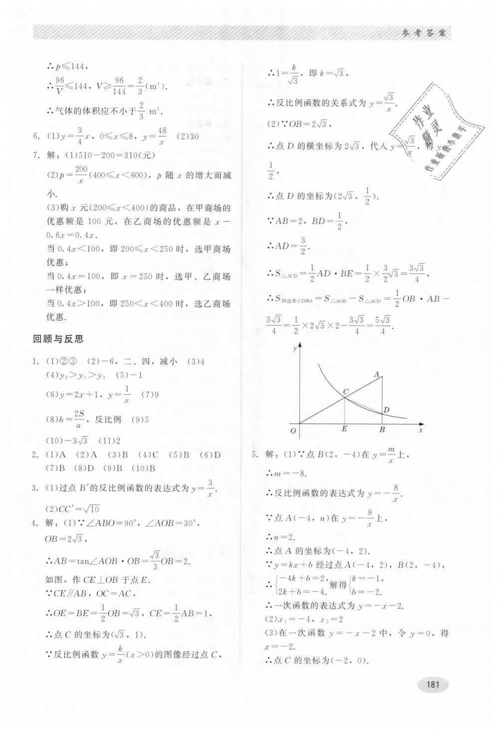 2018年同步练习册九年级数学上册冀教版河北教育出版社 第21页