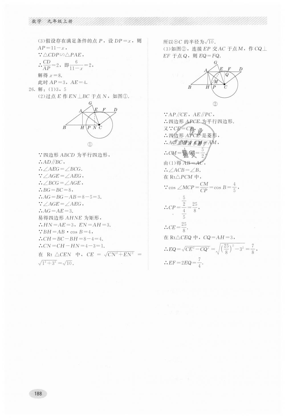 2018年同步练习册九年级数学上册冀教版河北教育出版社 第28页