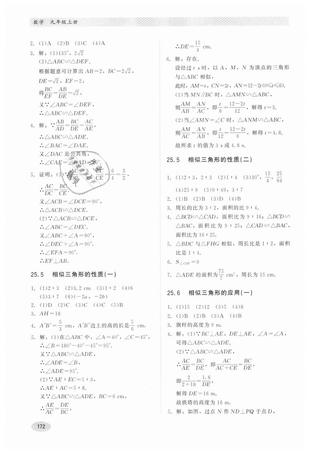 2018年同步练习册九年级数学上册冀教版河北教育出版社 第12页