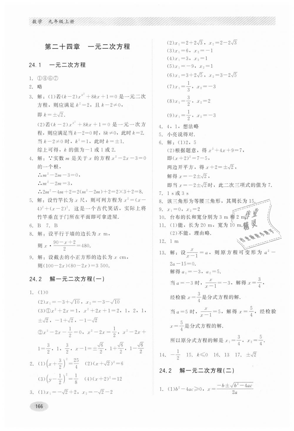 2018年同步练习册九年级数学上册冀教版河北教育出版社 第6页