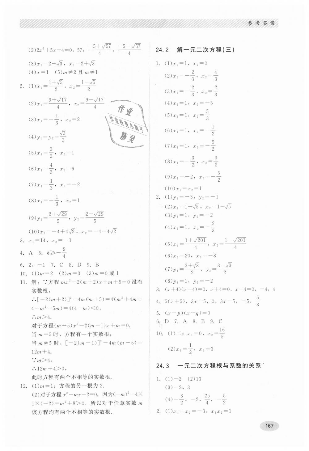 2018年同步练习册九年级数学上册冀教版河北教育出版社 第7页