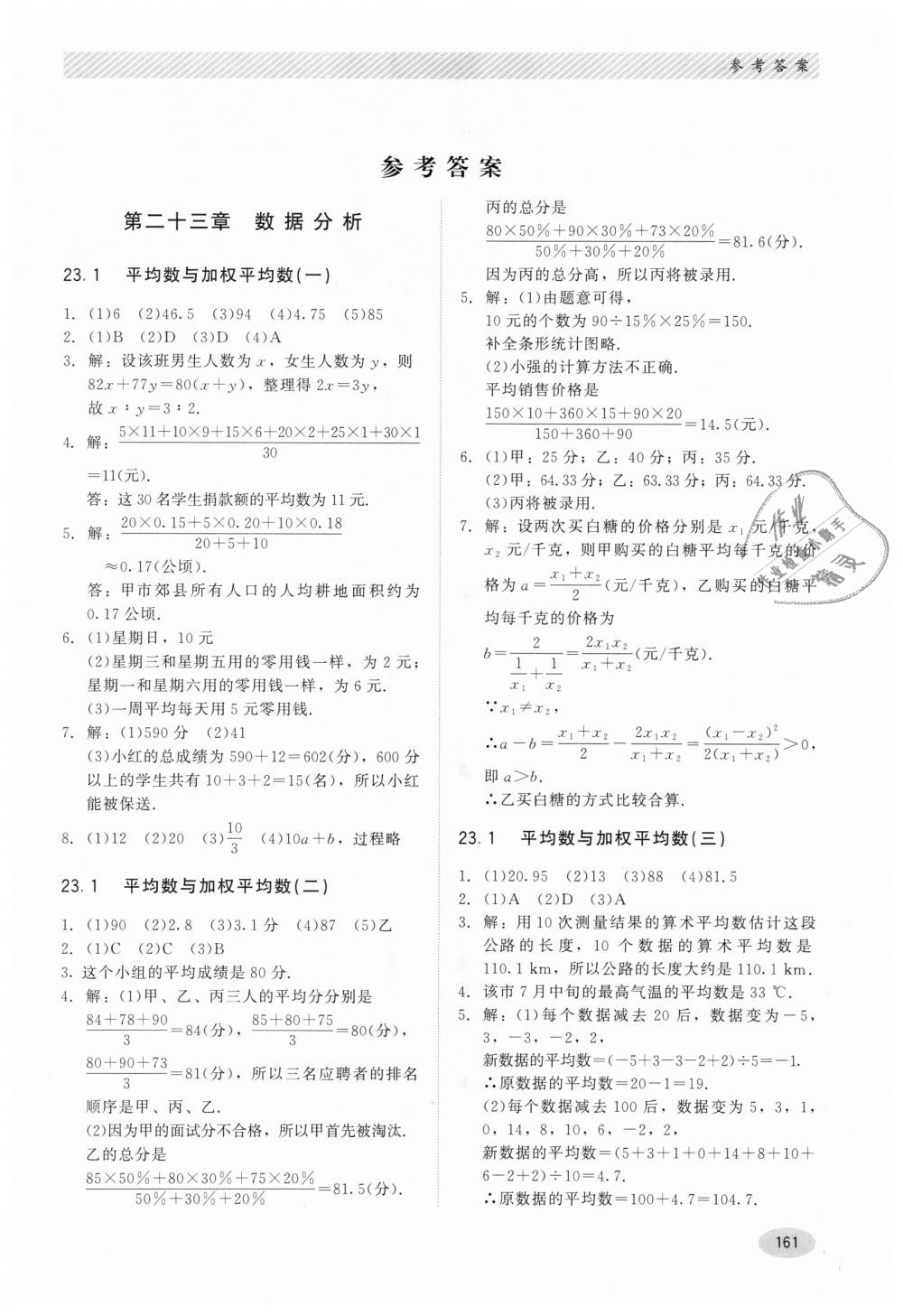 2018年同步练习册九年级数学上册冀教版河北教育出版社 第1页