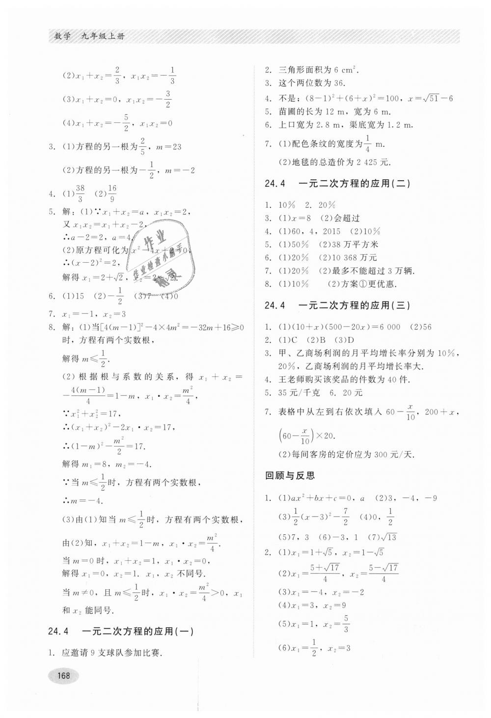 2018年同步练习册九年级数学上册冀教版河北教育出版社 第8页