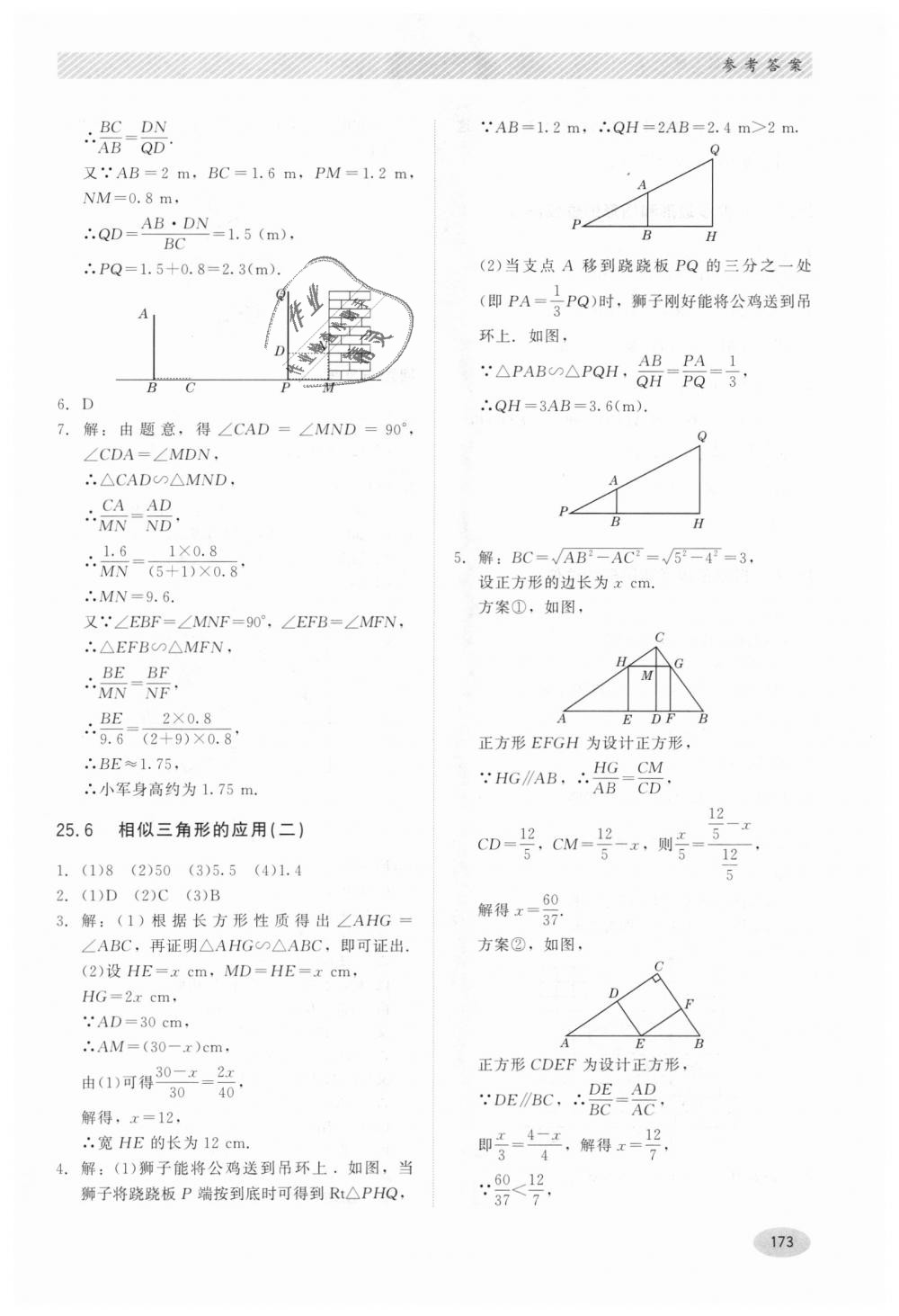 2018年同步練習(xí)冊九年級數(shù)學(xué)上冊冀教版河北教育出版社 第13頁