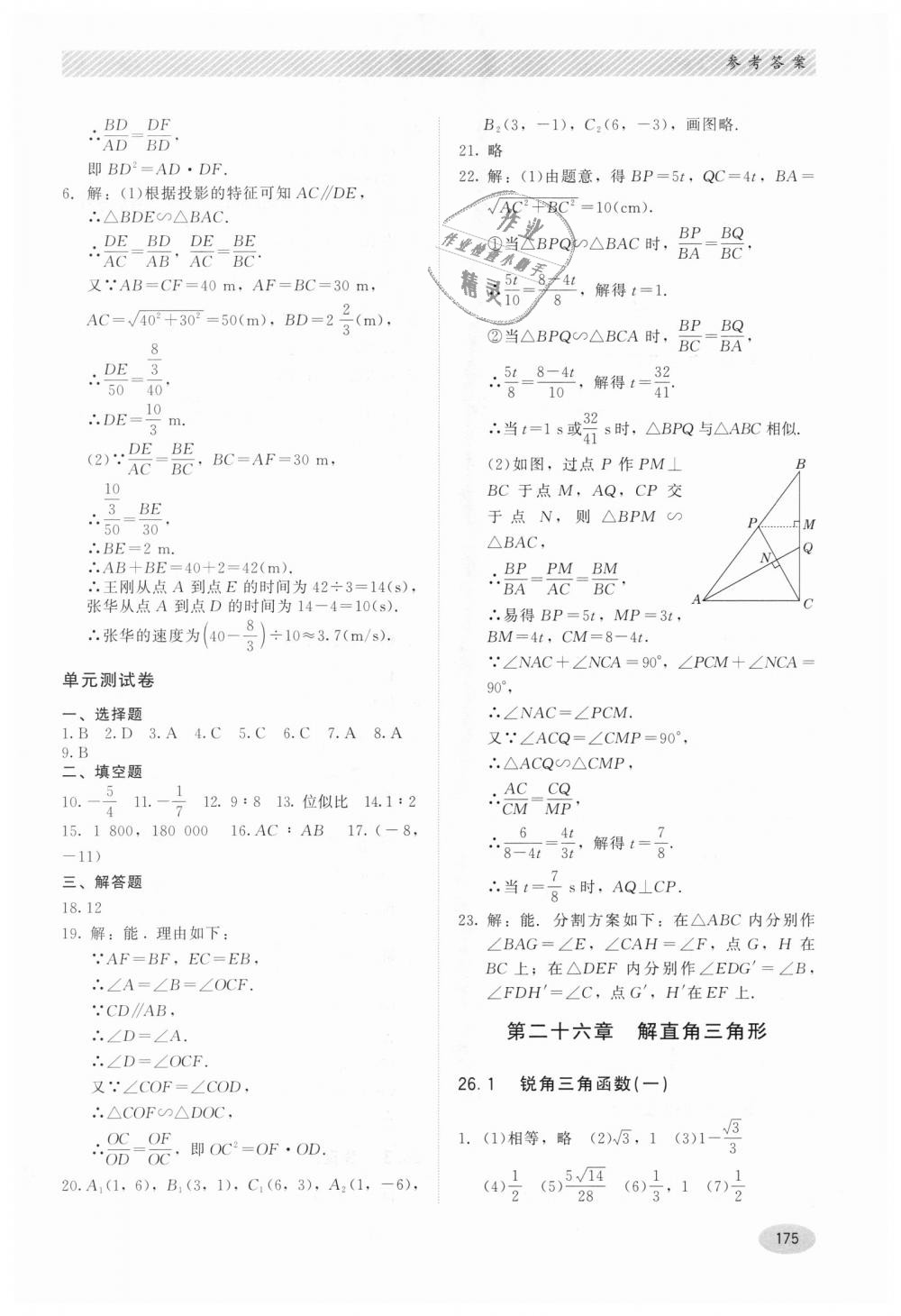 2018年同步練習(xí)冊九年級數(shù)學(xué)上冊冀教版河北教育出版社 第15頁