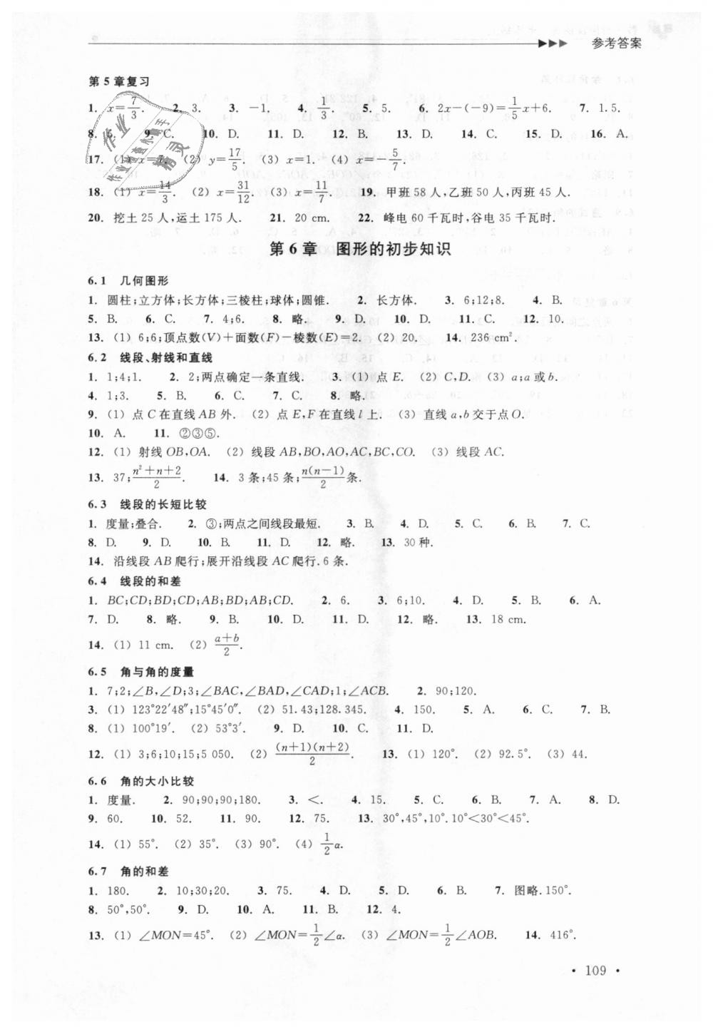 2018年數(shù)學(xué)分層課課練七年級上冊浙教版 第7頁