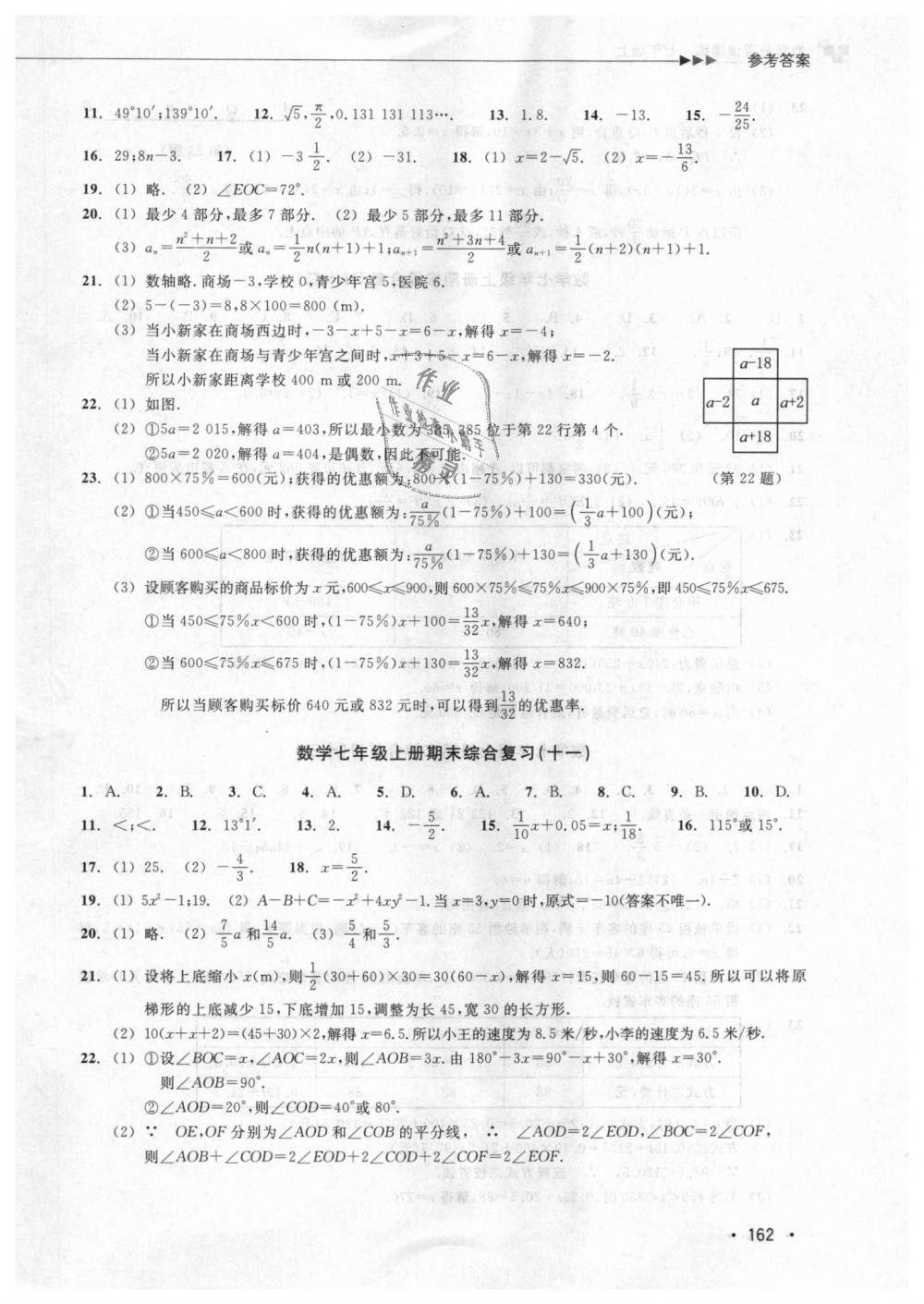 2018年數(shù)學(xué)分層課課練七年級(jí)上冊(cè)浙教版 第22頁(yè)