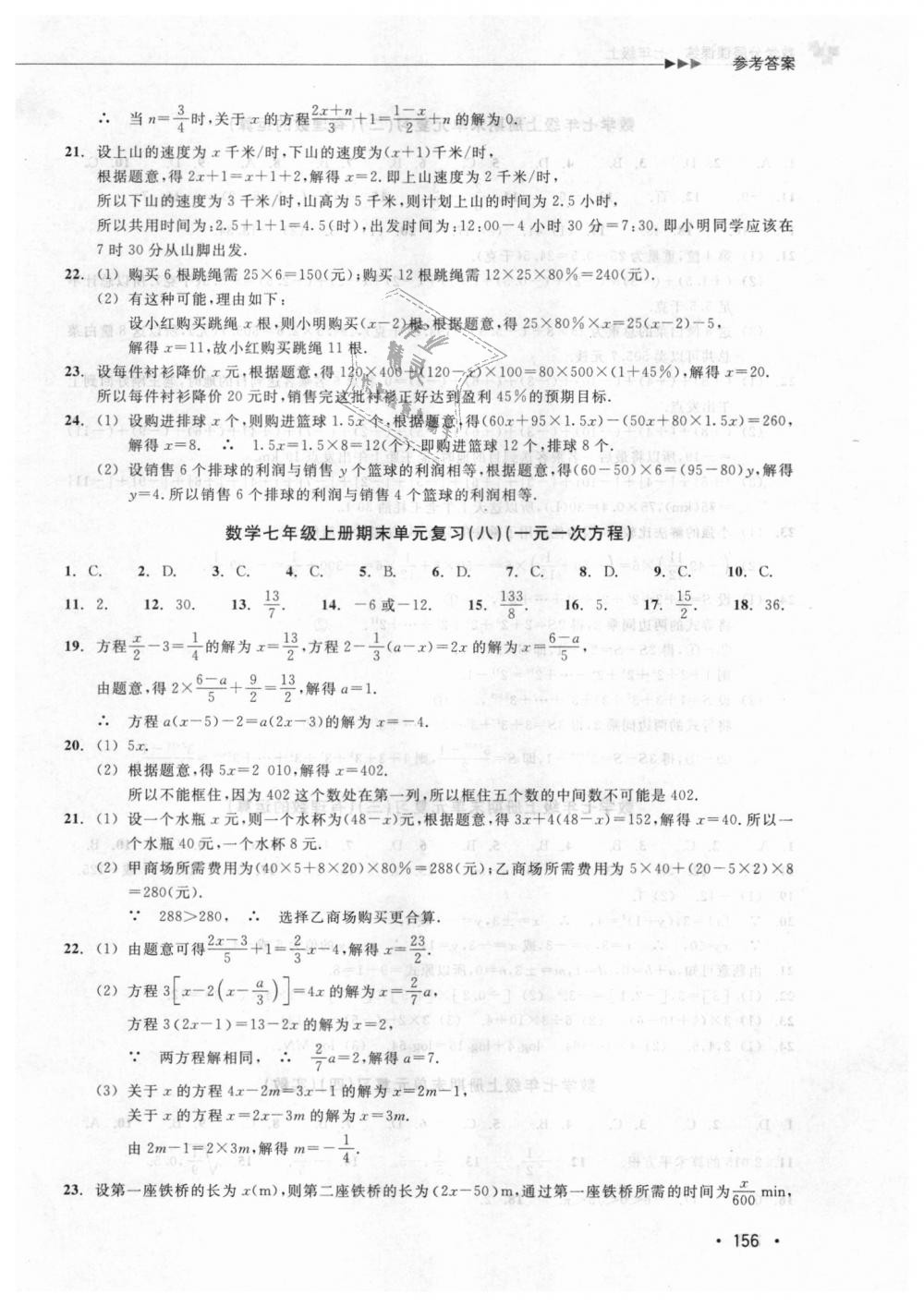 2018年數(shù)學(xué)分層課課練七年級(jí)上冊(cè)浙教版 第16頁(yè)