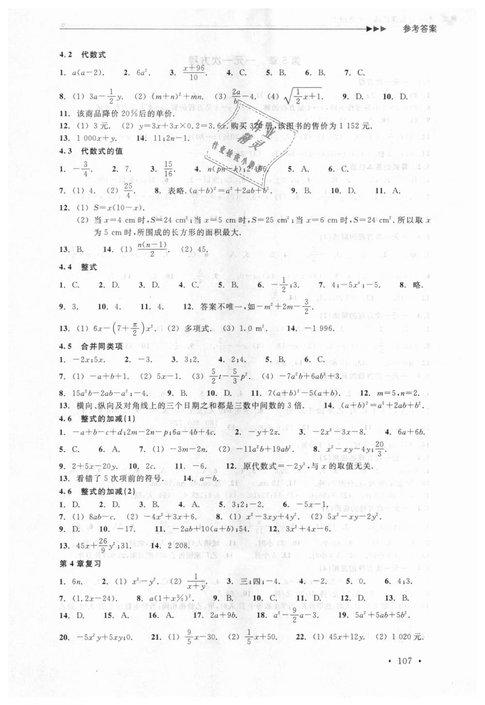 2018年數(shù)學(xué)分層課課練七年級(jí)上冊(cè)浙教版 第5頁