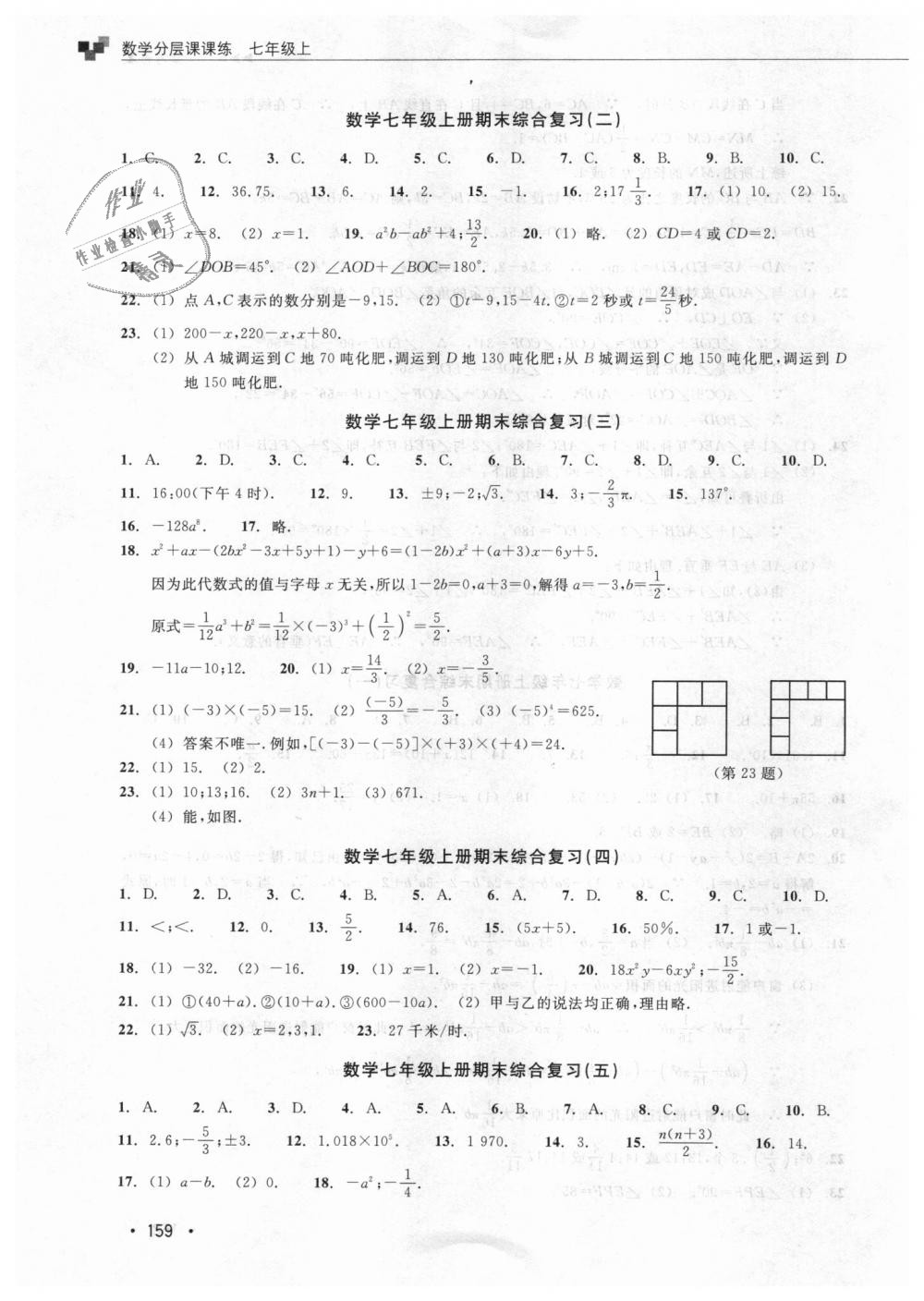 2018年數(shù)學分層課課練七年級上冊浙教版 第19頁