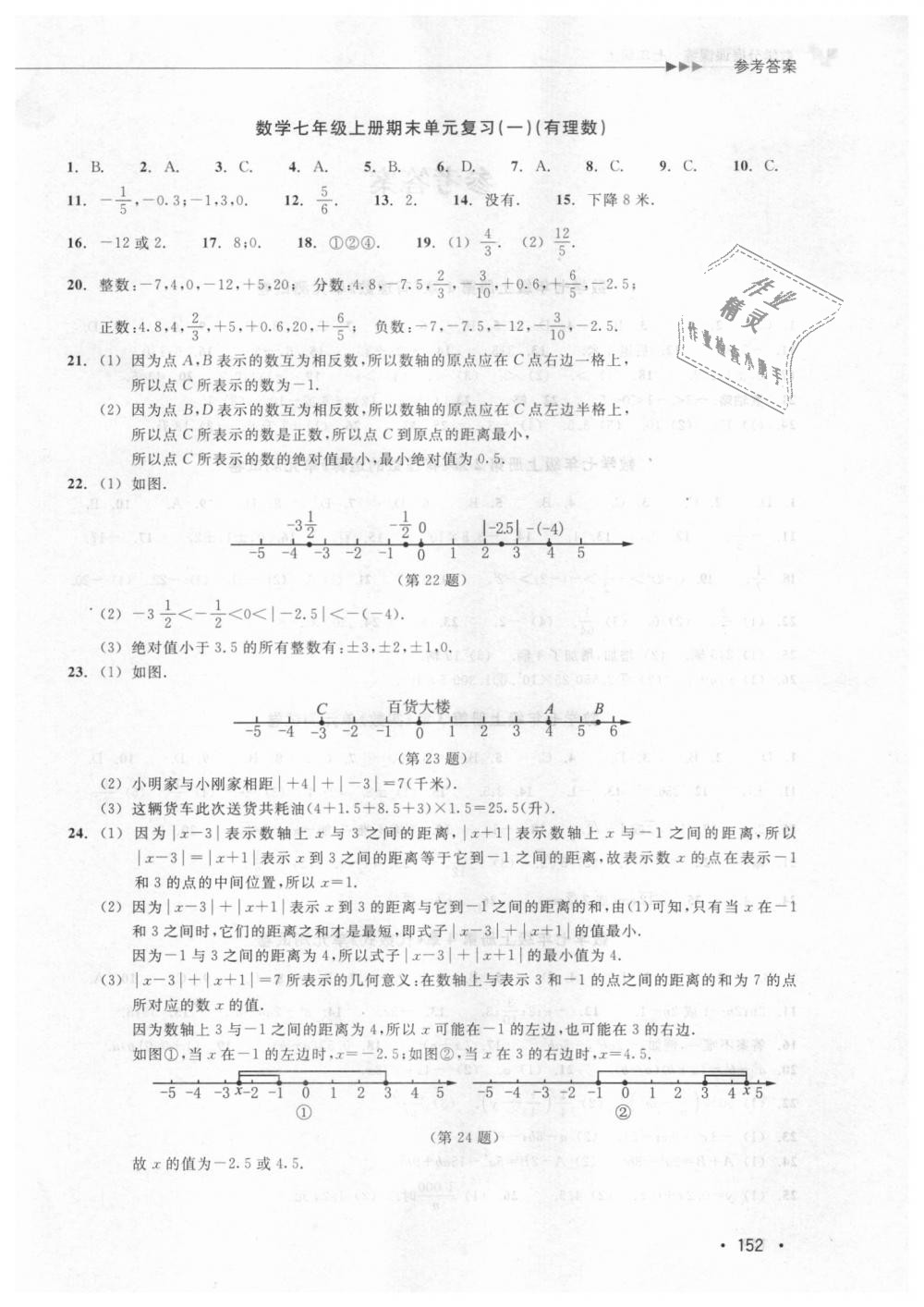 2018年數(shù)學(xué)分層課課練七年級(jí)上冊(cè)浙教版 第12頁(yè)