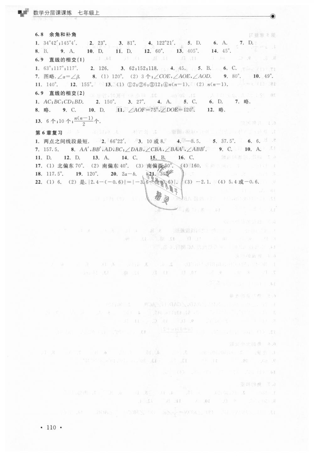 2018年數(shù)學(xué)分層課課練七年級(jí)上冊(cè)浙教版 第8頁(yè)