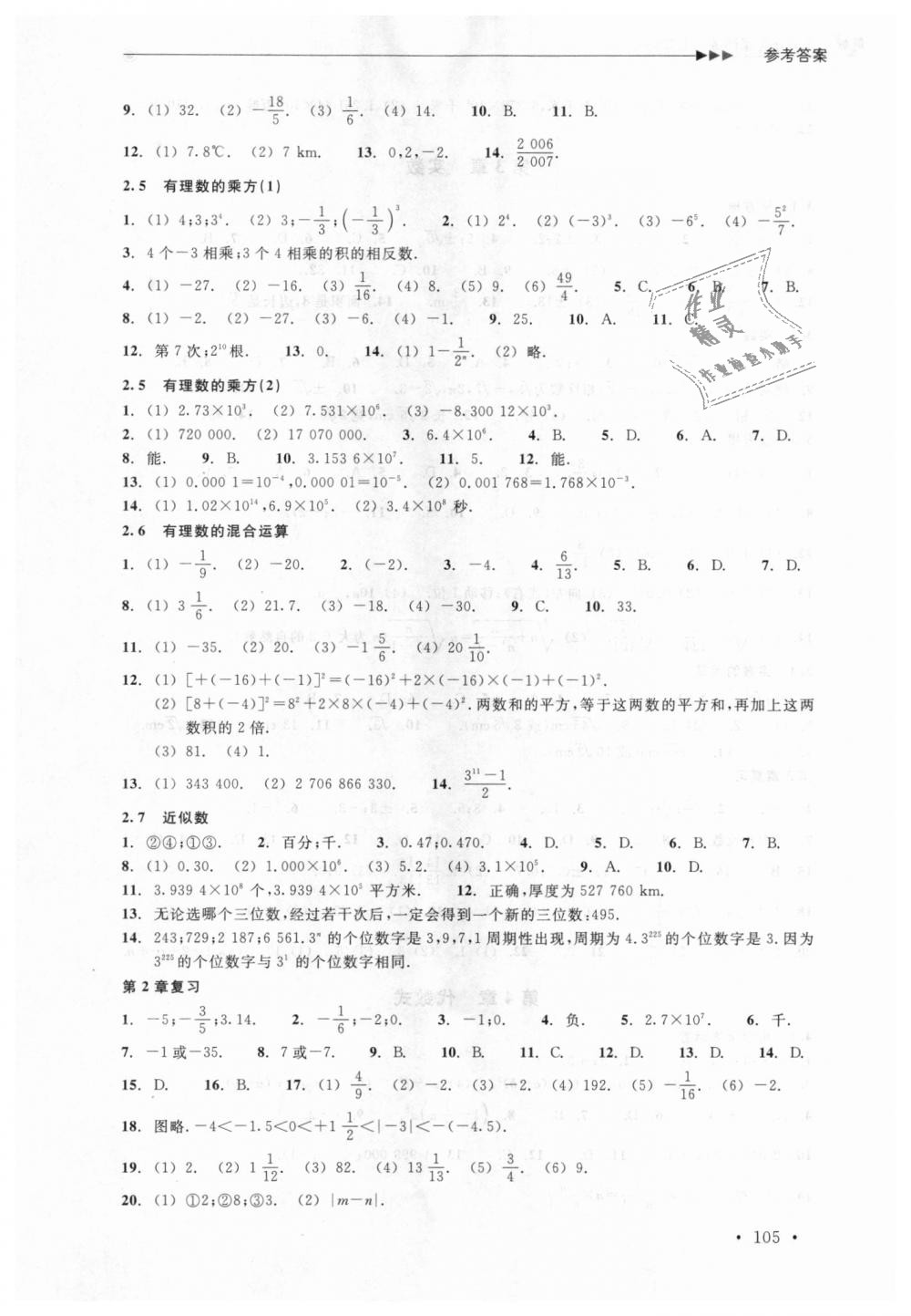 2018年數(shù)學分層課課練七年級上冊浙教版 第3頁