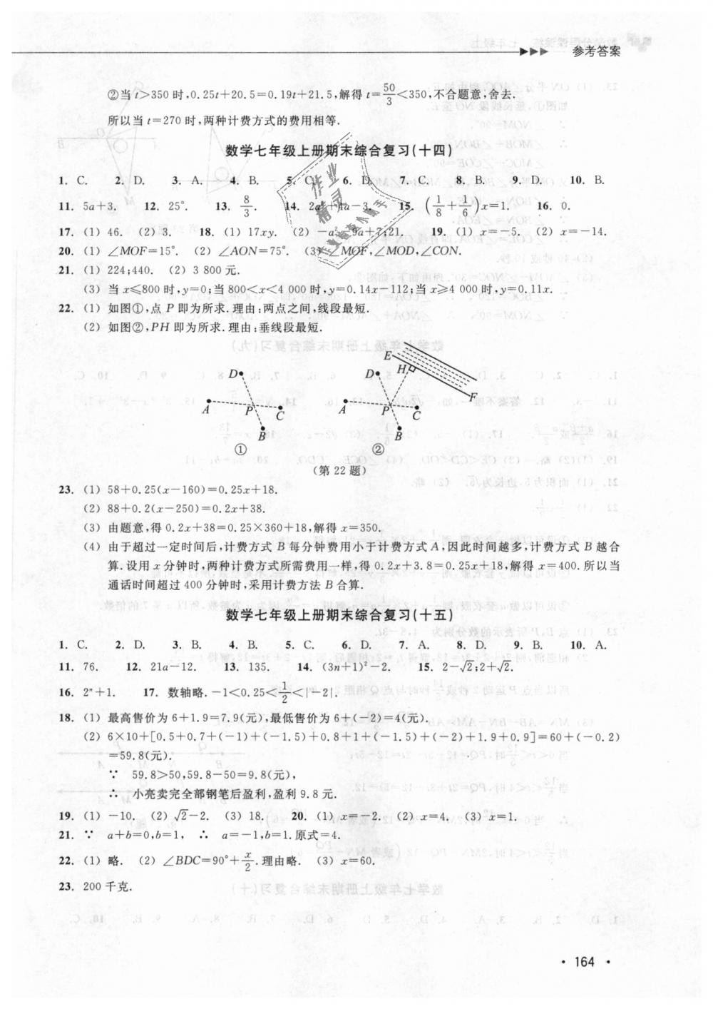 2018年數(shù)學(xué)分層課課練七年級(jí)上冊(cè)浙教版 第24頁