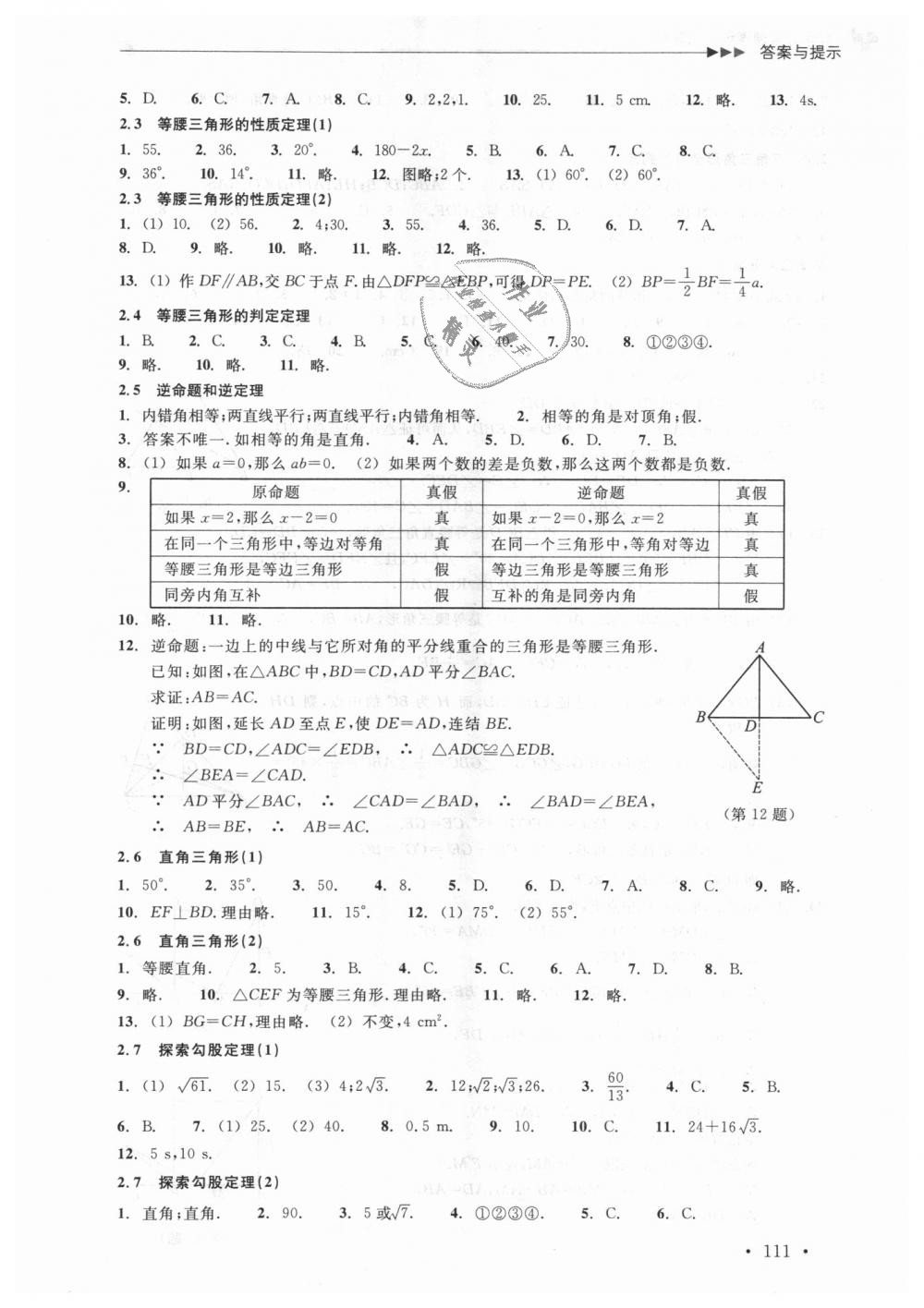 2018年數(shù)學分層課課練八年級上冊浙教版 第3頁