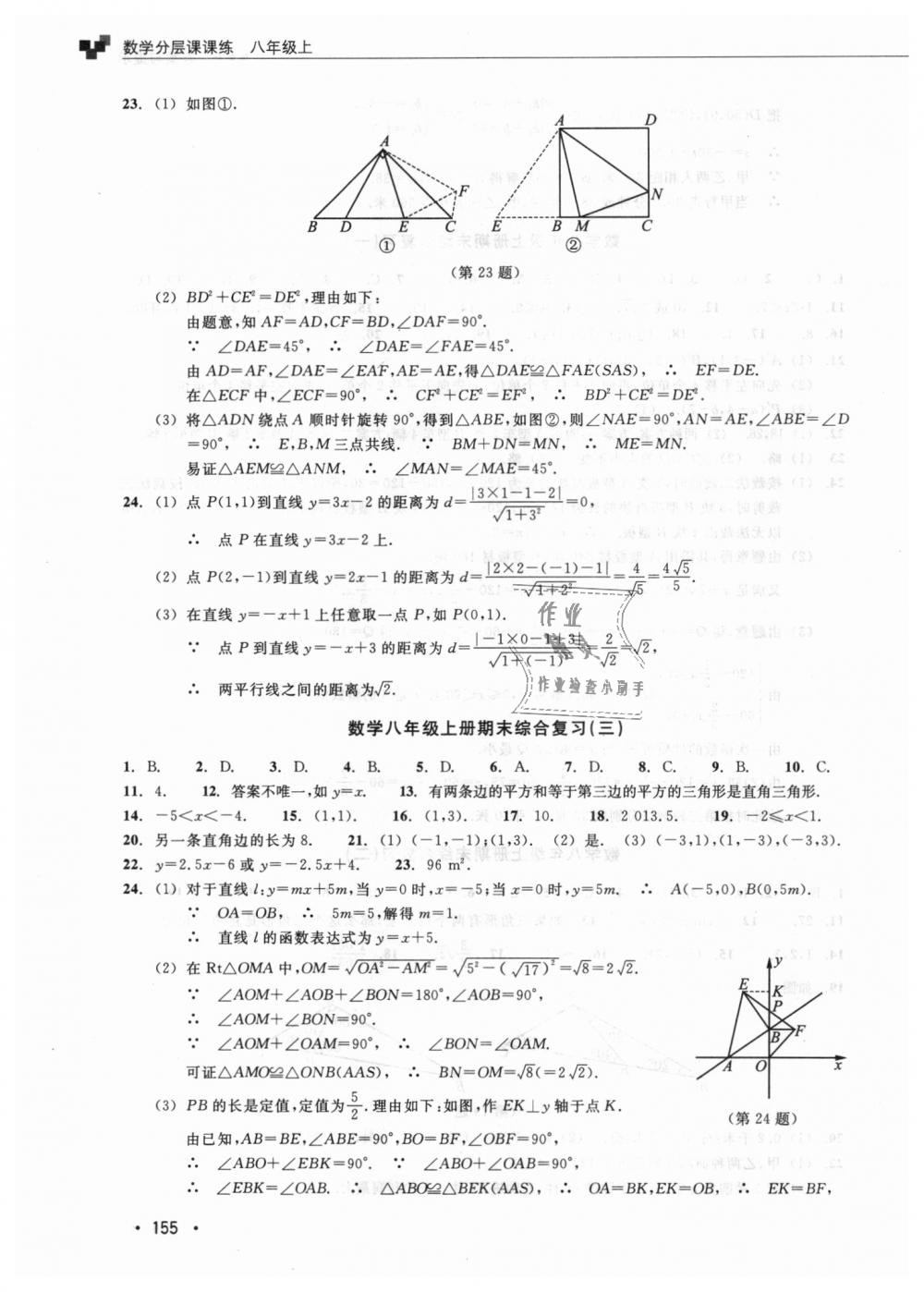 2018年數(shù)學分層課課練八年級上冊浙教版 第26頁