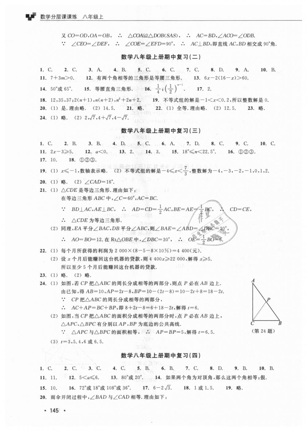 2018年數(shù)學(xué)分層課課練八年級(jí)上冊(cè)浙教版 第16頁(yè)