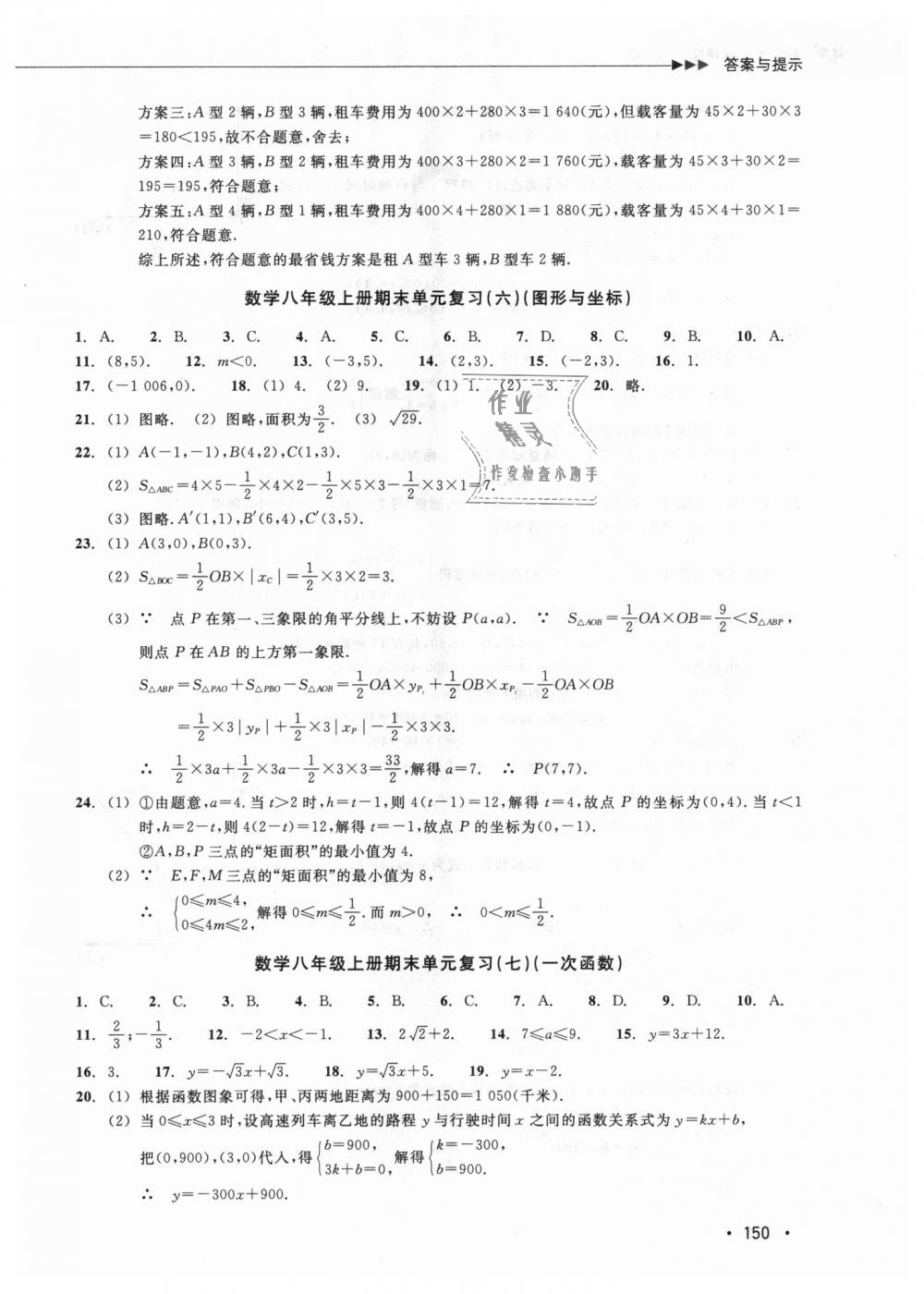 2018年數(shù)學(xué)分層課課練八年級(jí)上冊(cè)浙教版 第21頁(yè)