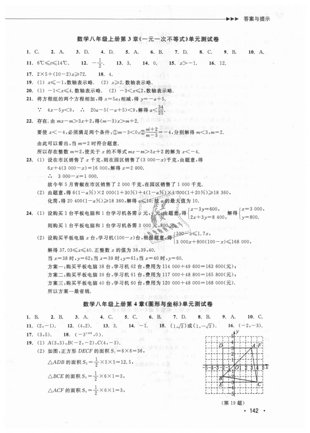 2018年數(shù)學(xué)分層課課練八年級(jí)上冊(cè)浙教版 第13頁