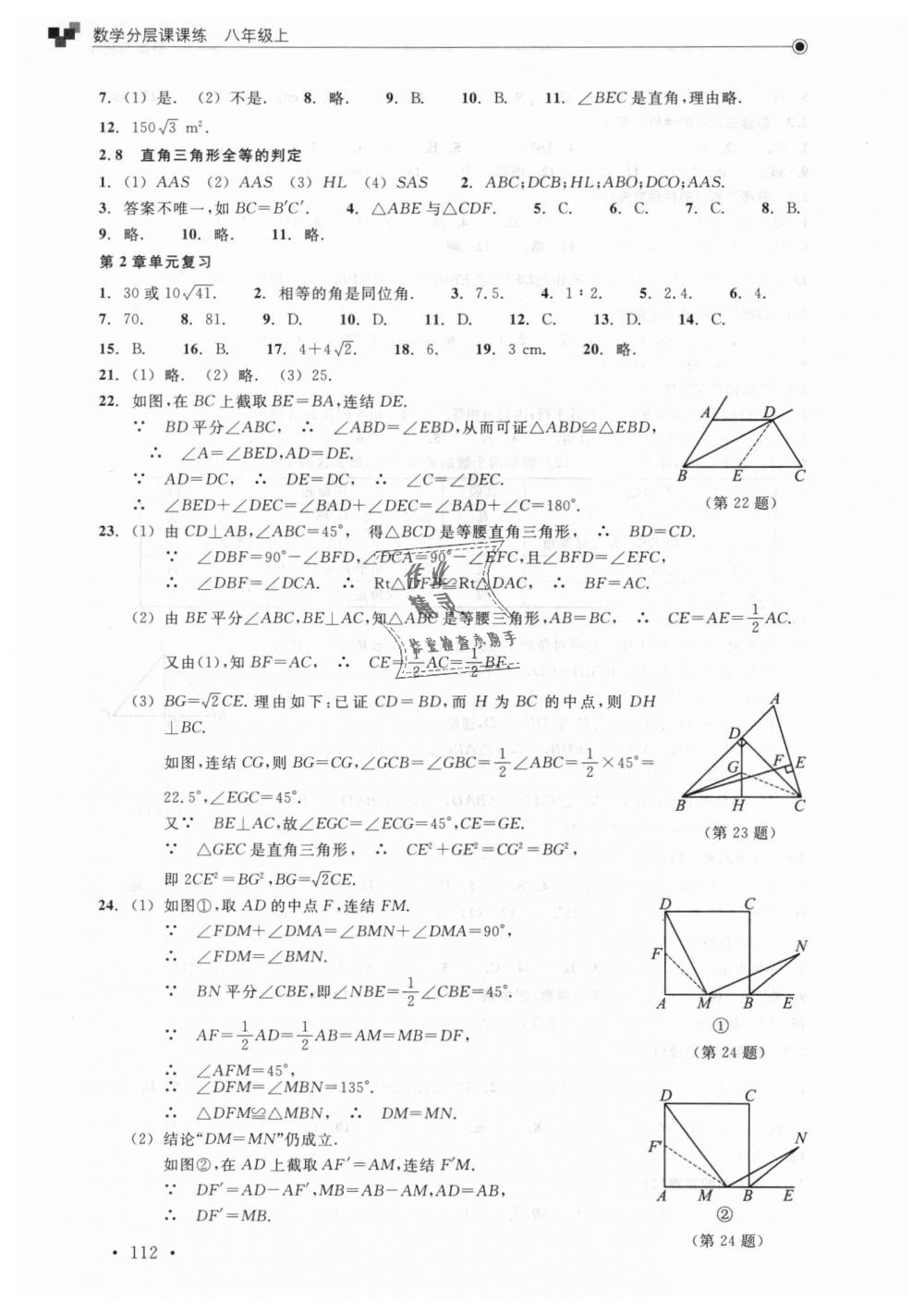 2018年數(shù)學(xué)分層課課練八年級(jí)上冊(cè)浙教版 第4頁(yè)